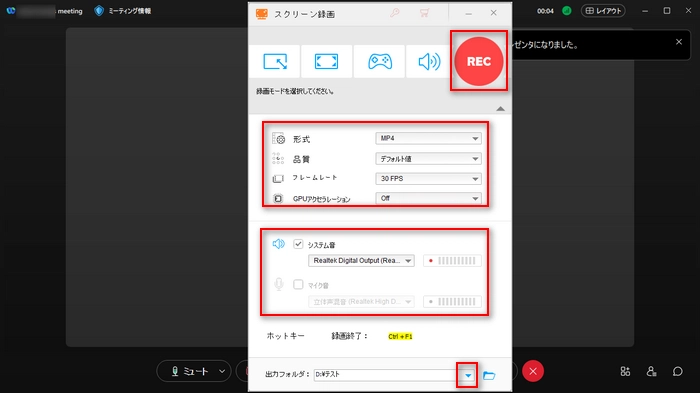 Webexを録画し始める