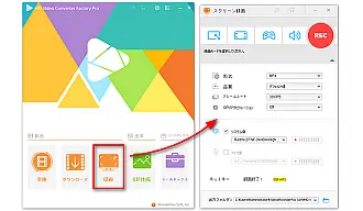 ウェビナー録画ソフト「HD Video Converter Factory Pro」