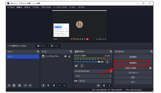 「OBS Studio」でWebセミナーを録画