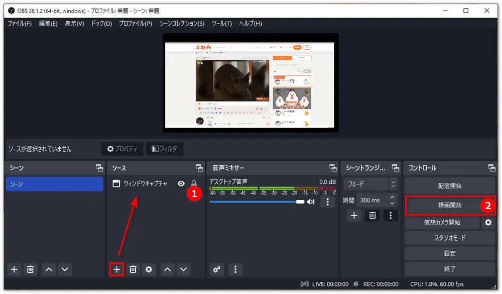 OBS Studioでふわっちを録画して保存