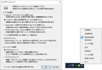 AG-デスクトップレコーダーでWindowsデスクトップを録画