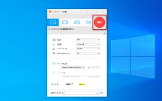 Windows10デスクトップを録画し始める