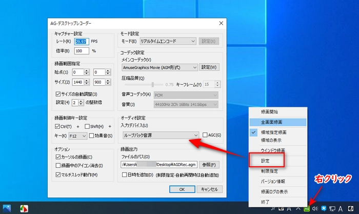 AG-デスクトップレコーダーでWindows10デスクトップを録画する