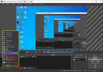 OBS StudioでWindows10デスクトップを録画する