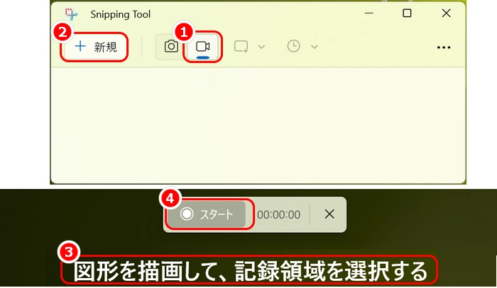 Windows 11でデスクトップを録画する方法４．Snipping Tool