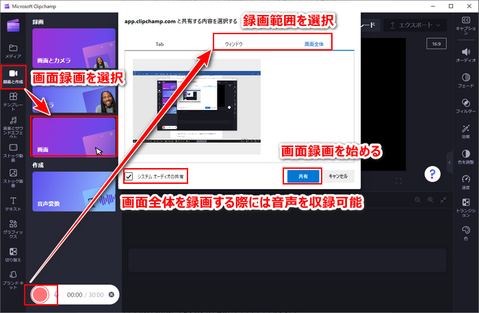 clipchampで画面録画 開始