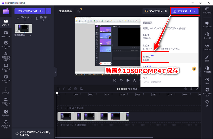 clipchampで画面録画 出力