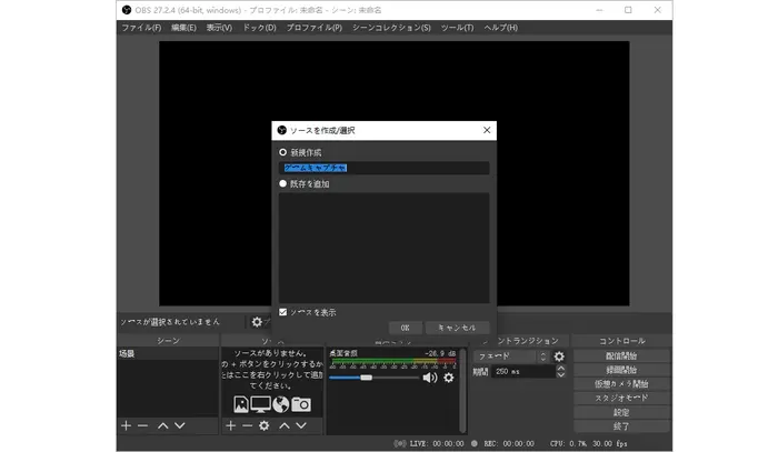 OBS Studioでゲームを録画する方法