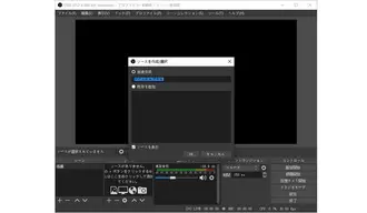 OBS Studioでゲームを録画する方法