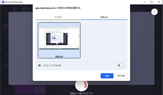Clipchampを使ってWordの読み上げた音声を録音する