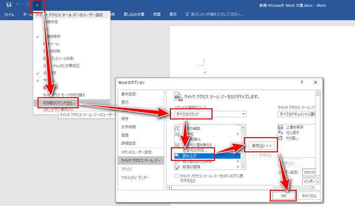 Word音声読み上げの使い方