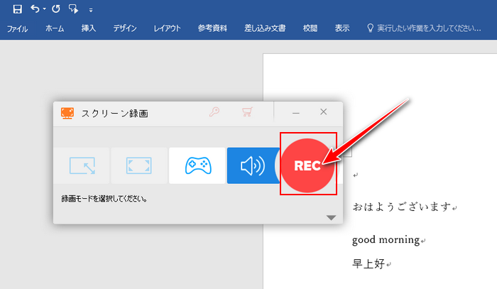 Word音声読み上げ録音 開始