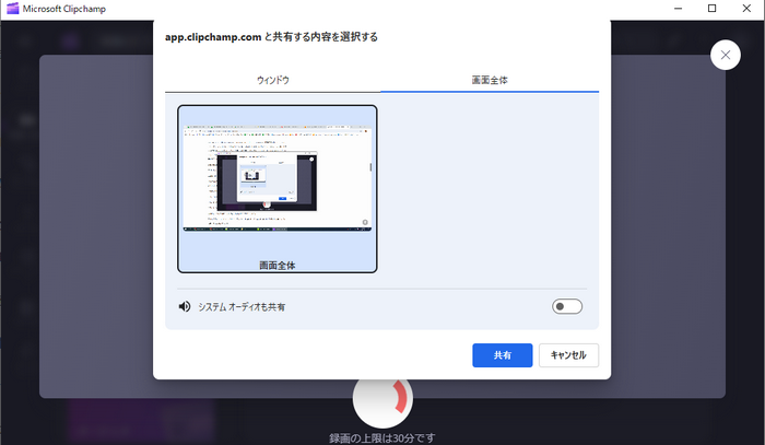 Clipchampを使ってWordの読み上げた音声を録音する