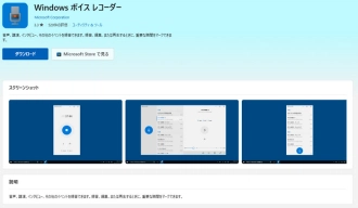 ４．Windows ボイス レコーダー