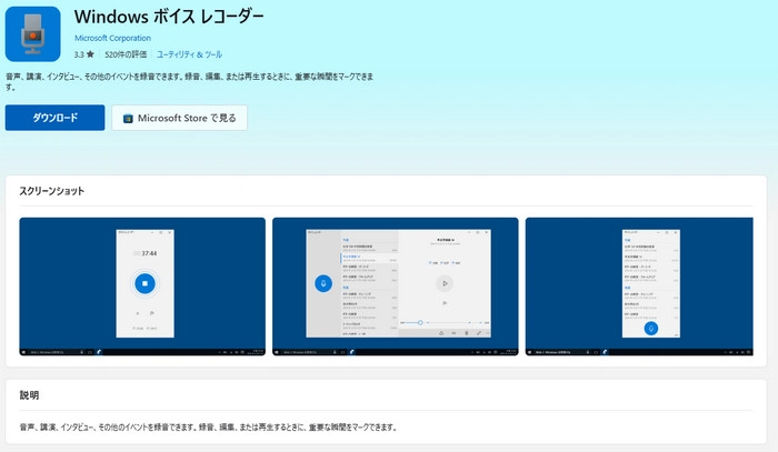 ４．Windows ボイス レコーダー