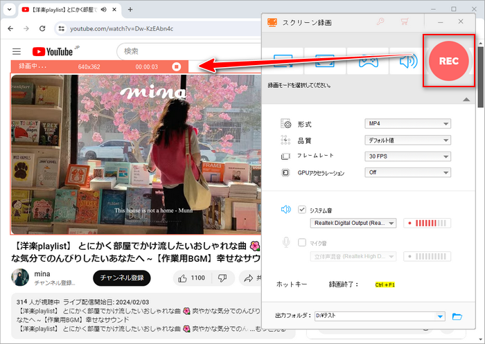 YouTube Liveを録画