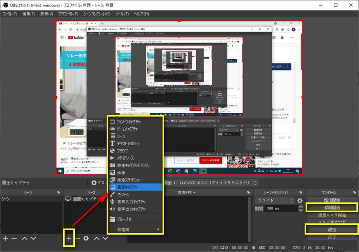 YouTube Live録画フリーソフトーOBS Studio