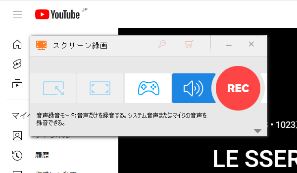 YouTube MP3録音