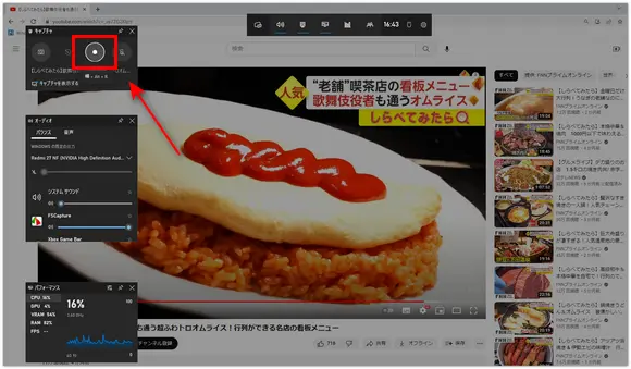 Windows10の「ゲームバー」を利用してYouTubeを録画