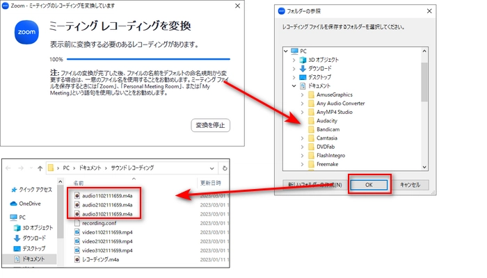 Zoomの録音データを保存する