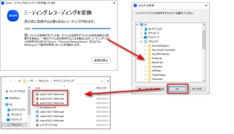 Zoomの録音データを保存する