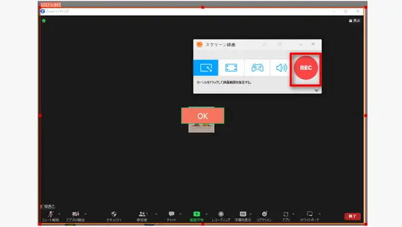 Zoom画面録画の開始と終了
