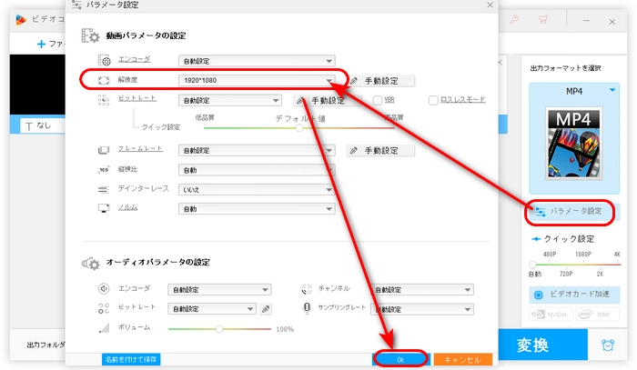 方法２．パラメータ設定で解像度を変更