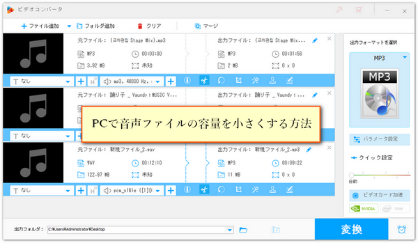 音声ファイルの容量を小さくする