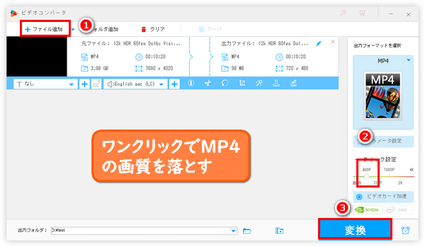 MP4画質落とす