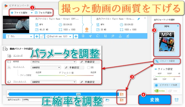 撮った動画の画質を下げる方法「初心者向け」