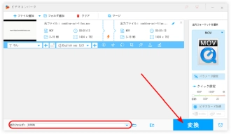 音声を削除したMOV動画を出力