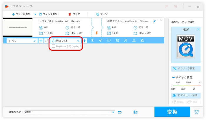 MOV動画から音声トラックを削除