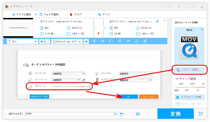 MOV動画を無音にする