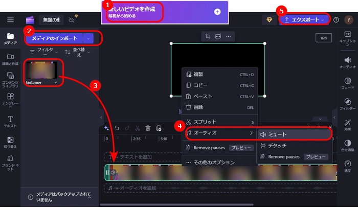 ClipchampでMOVから音声を削除する方法