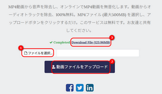 オンラインで動画の音声を消すサイト