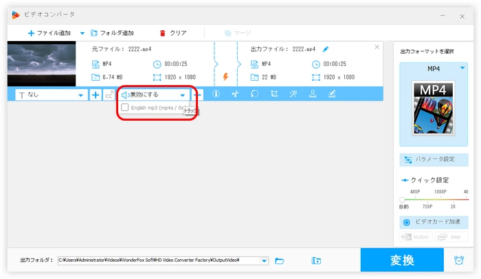 フリーソフトで動画から音声を消す方法２．音声トラックを削除