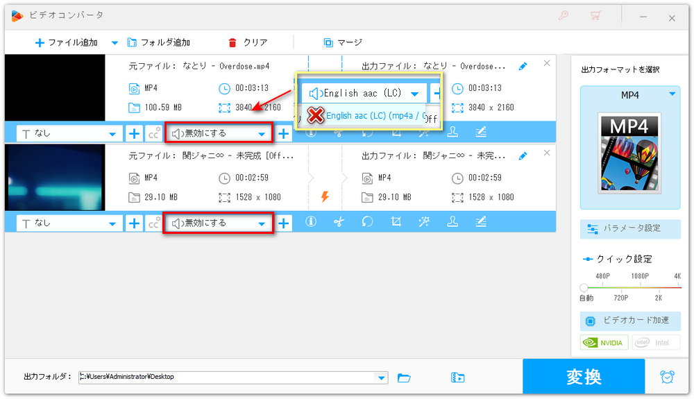 動画の音声トラックを無効にする