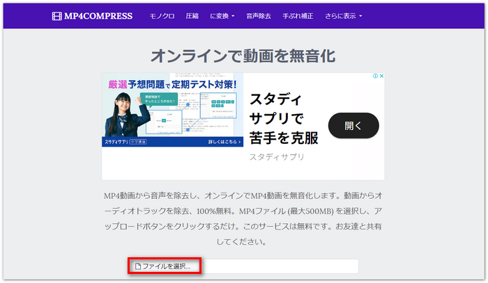 動画音声消すサイトMP4Compress