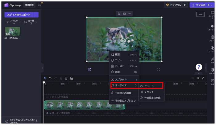 動画音声消すサイトClipchamp