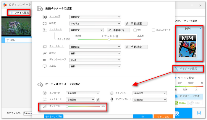 動画の音量をゼロにする～WonderFox