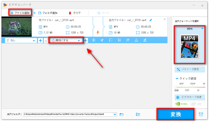 動画の音声トラックを削除する～WonderFox