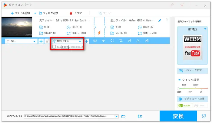 動画の音声トラックを削除する