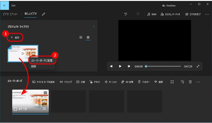 音声を削除したい動画をWindows フォトに追加