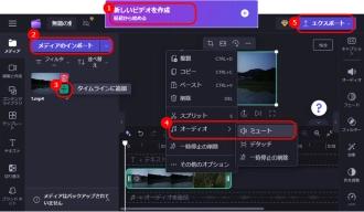 Windows 11で動画から音声を消す方法２．Clipchamp