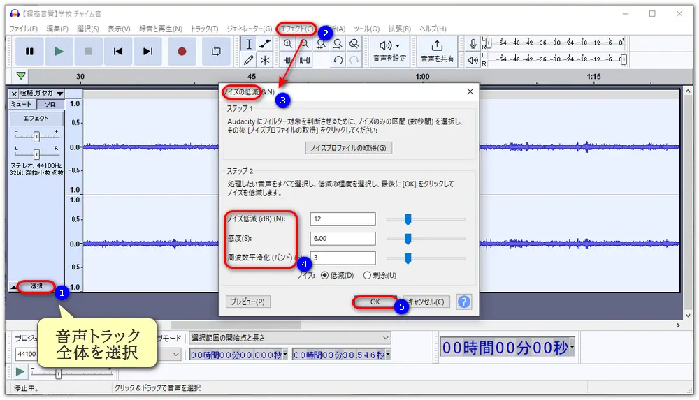 Audacityで音声ファイルのノイズを除去