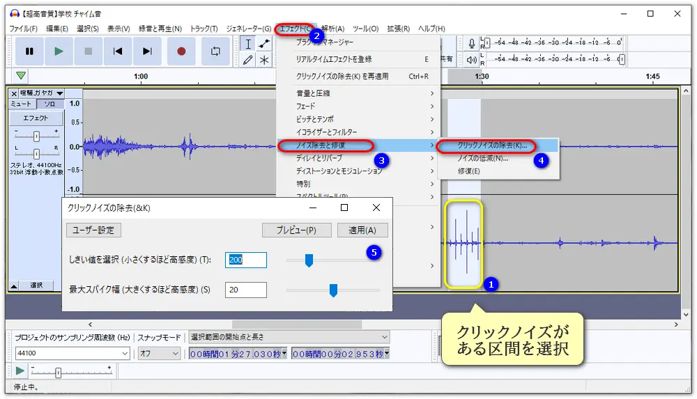 Audacityでクリック・ポップノイズを除去する方法