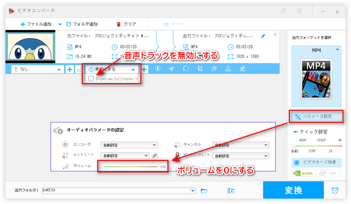 動画のBGMトラックを消す