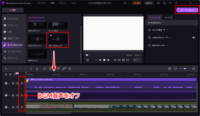 Audacityで動画のBGMだけを消す