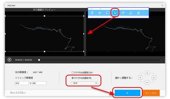 ステップ２．動画の黒帯を削除