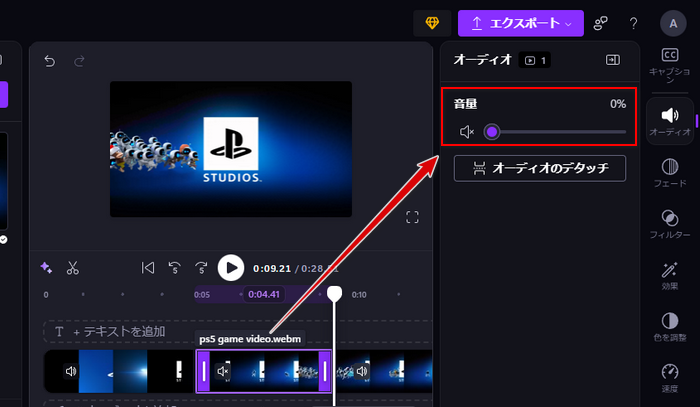 Clipchampで動画から一部の音声を消す